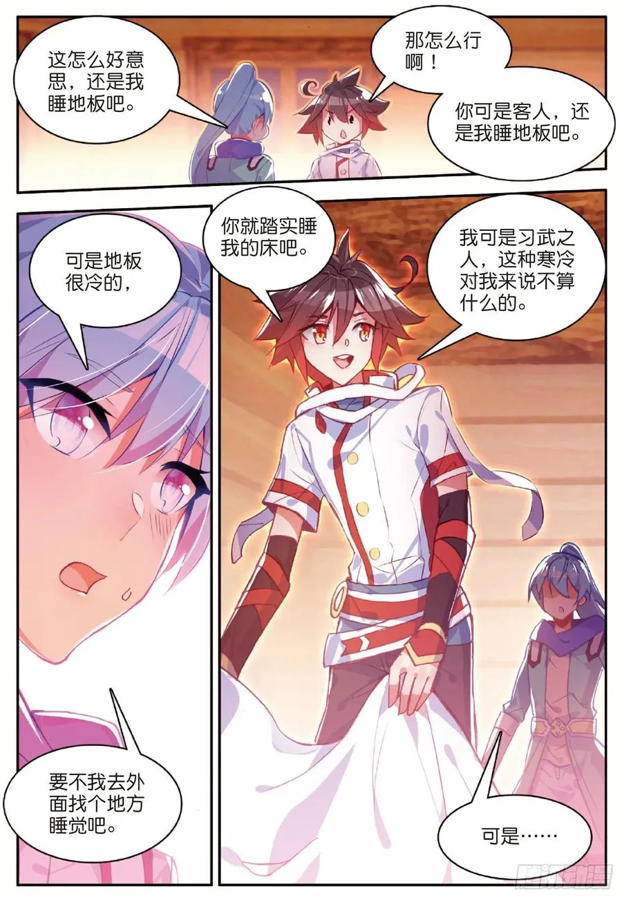 第七十七话 矛盾心理 第4页
