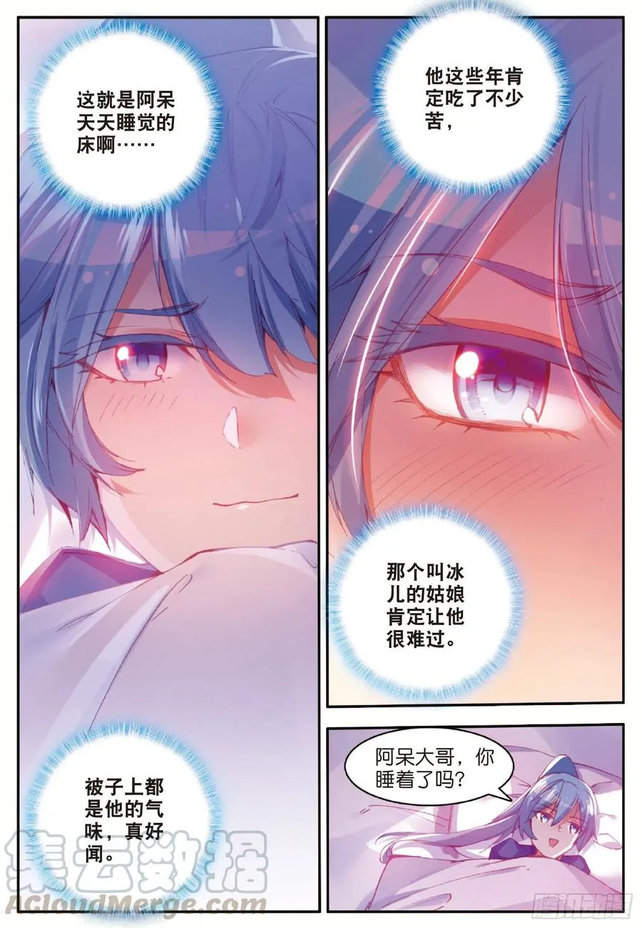 第七十七话 矛盾心理 第7页