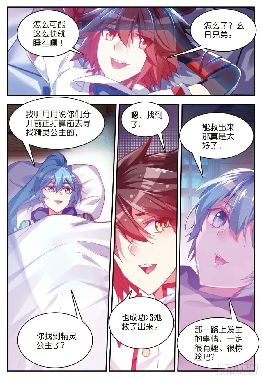 第七十七话 矛盾心理 第8页