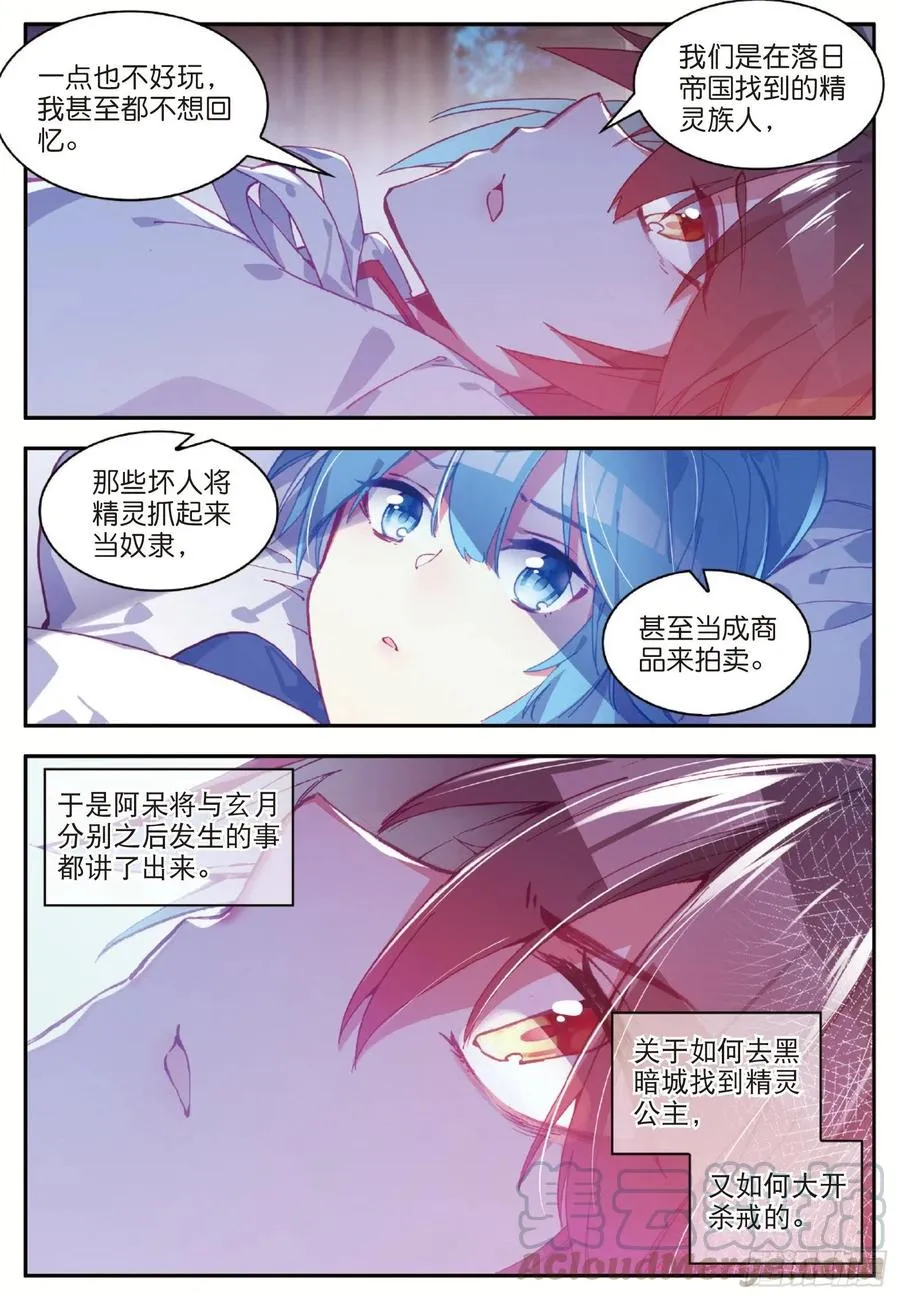 第七十七话 矛盾心理 第9页