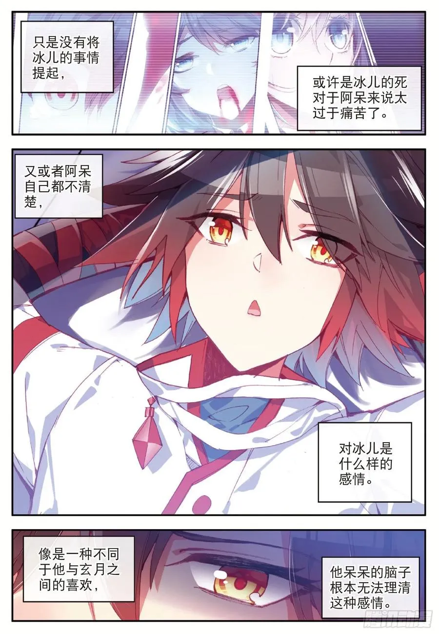 第七十七话 矛盾心理 第10页