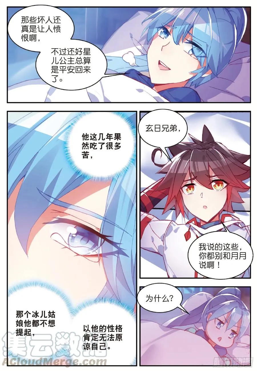 第七十七话 矛盾心理 第11页
