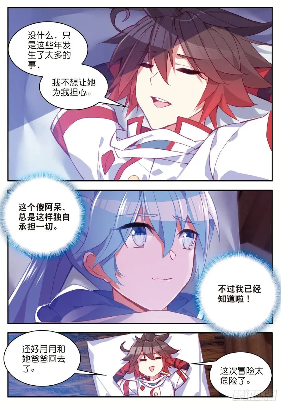 第七十七话 矛盾心理 第12页