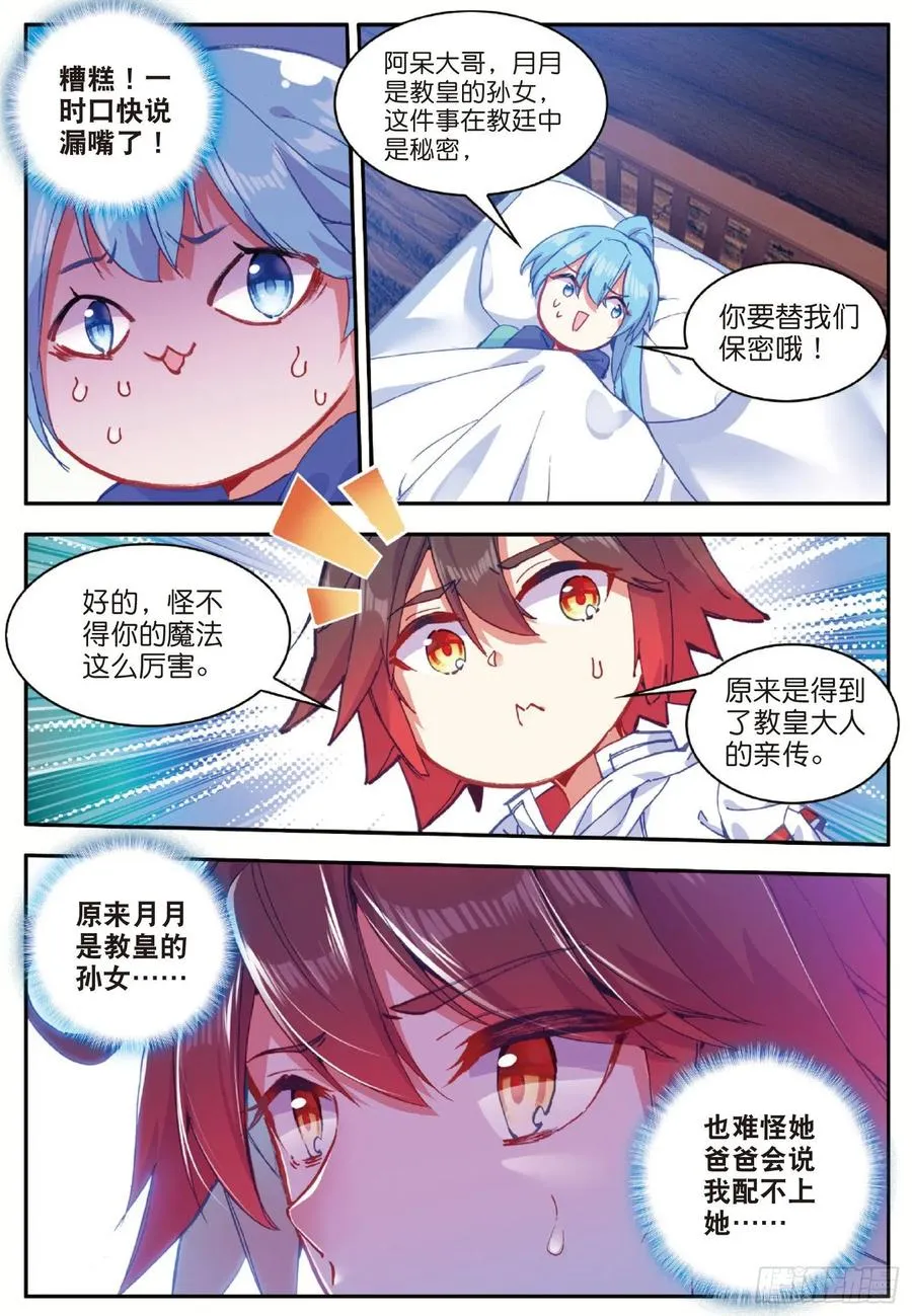 第七十七话 矛盾心理 第14页