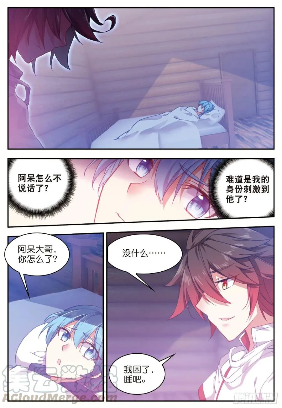 第七十七话 矛盾心理 第17页
