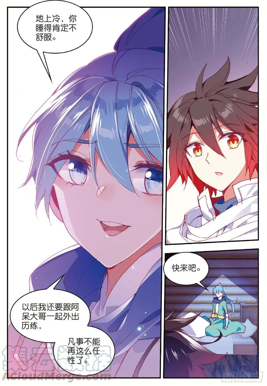 第七十七话 矛盾心理 第21页