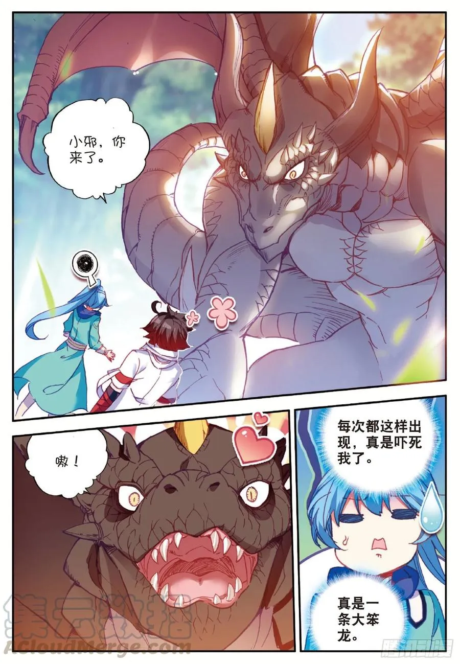 第七十八话 神器使用 第10页