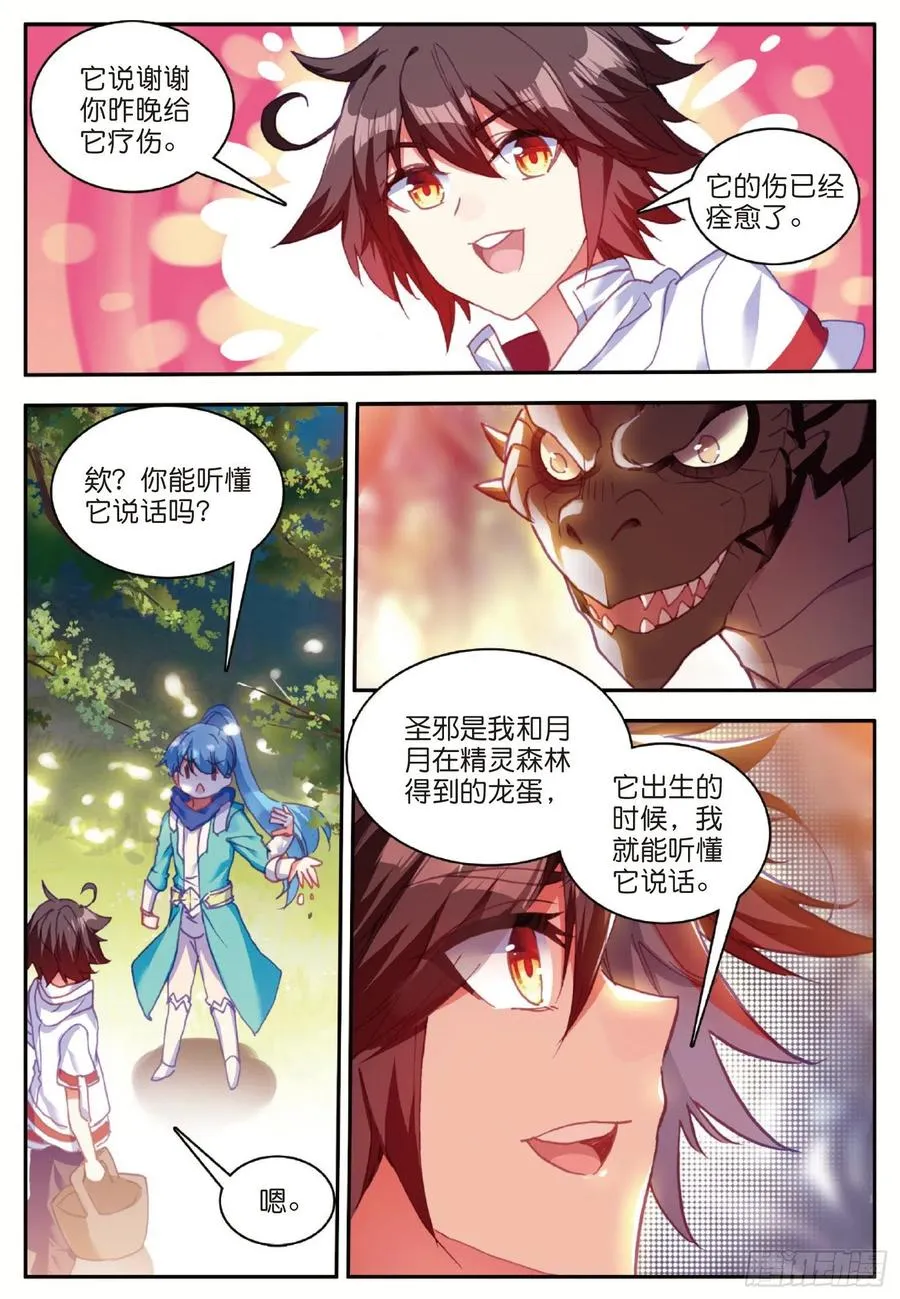 第七十八话 神器使用 第12页