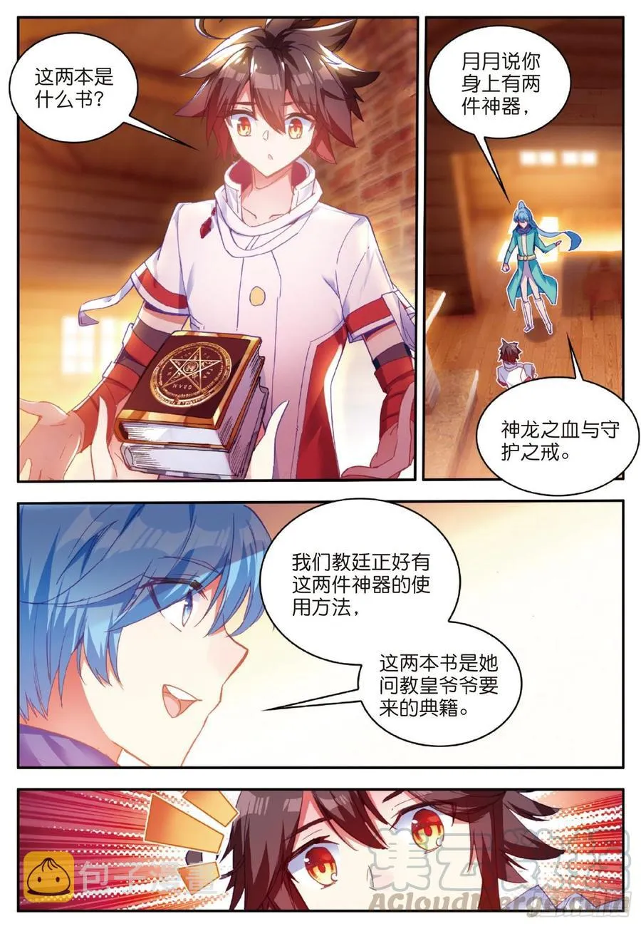第七十八话 神器使用 第16页