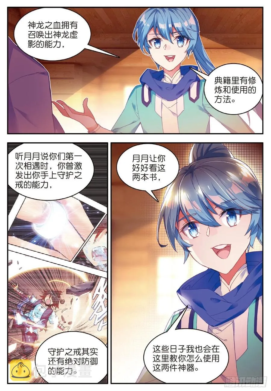 第七十八话 神器使用 第17页