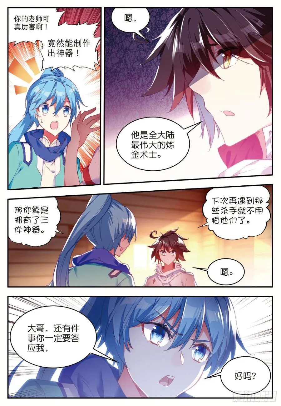 第七十八话 神器使用 第20页