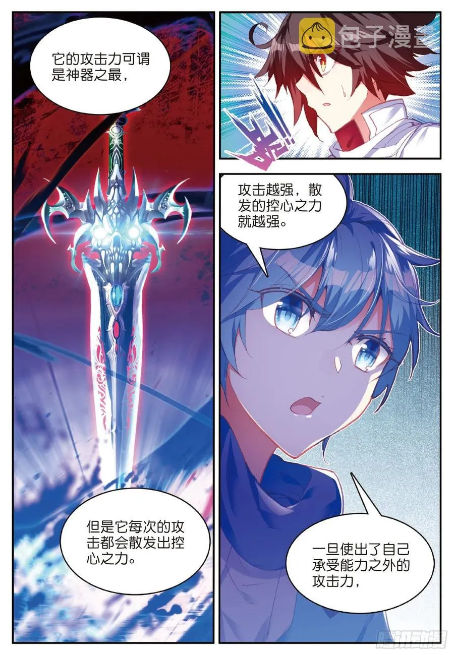 第七十八话 神器使用 第23页