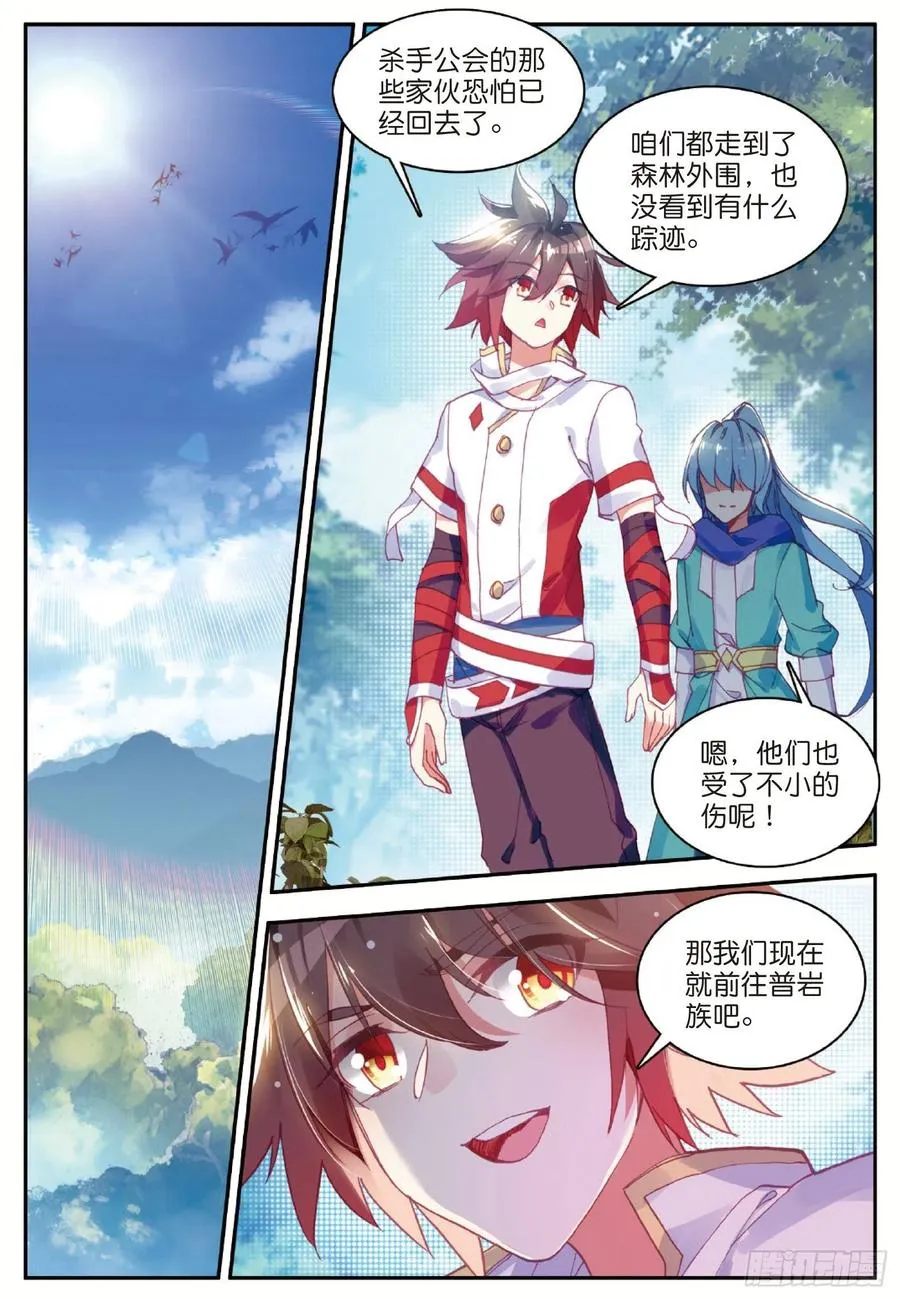 第八十话 接受任务 第2页