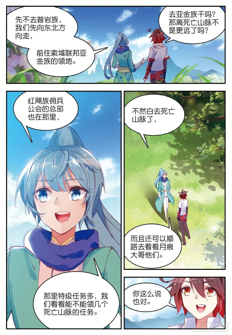 第八十话 接受任务 第3页