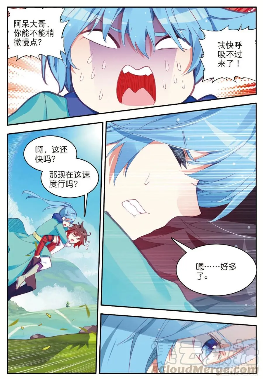 第八十话 接受任务 第10页
