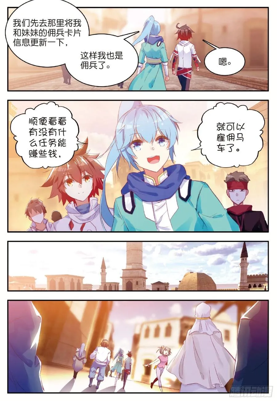 第八十话 接受任务 第14页