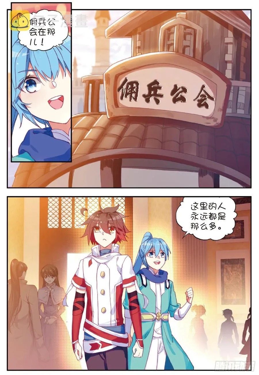 第八十话 接受任务 第15页