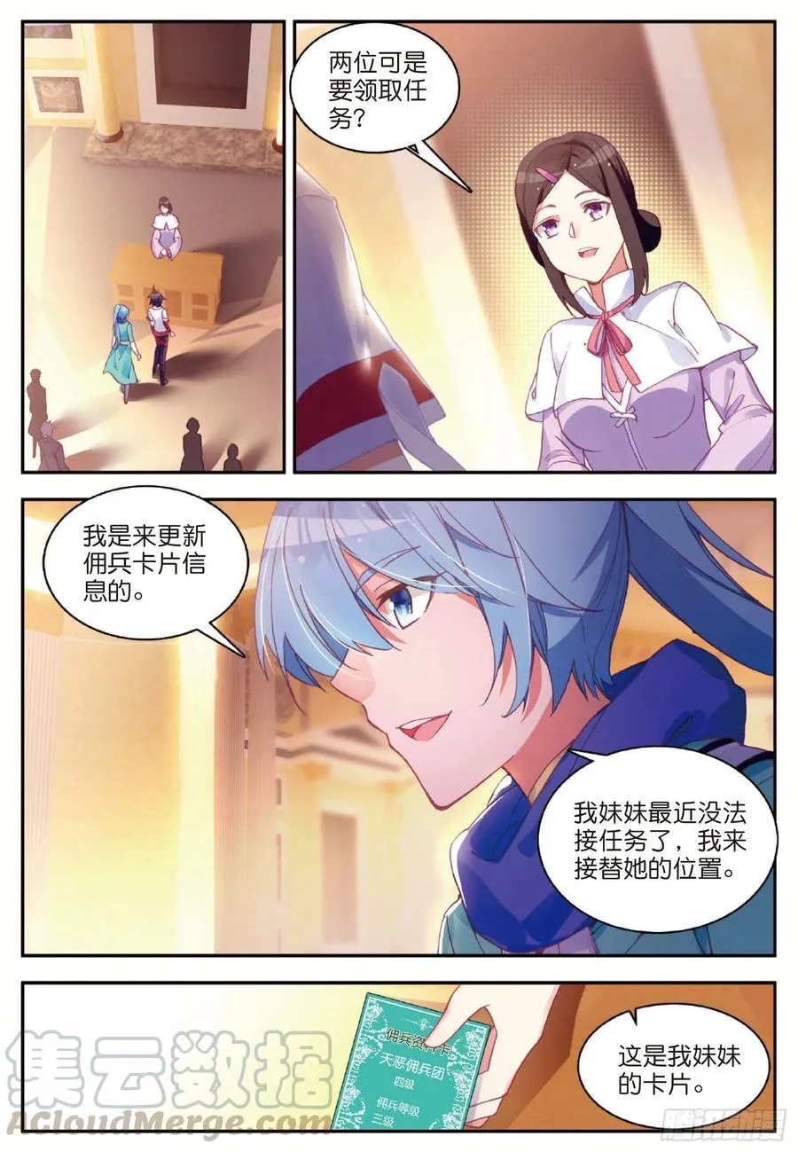 第八十话 接受任务 第16页
