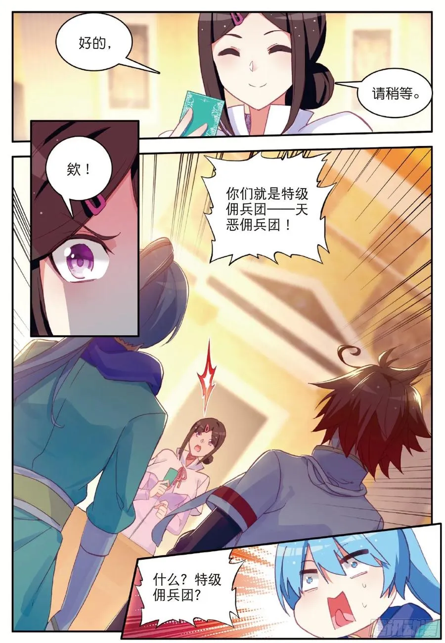 第八十话 接受任务 第17页