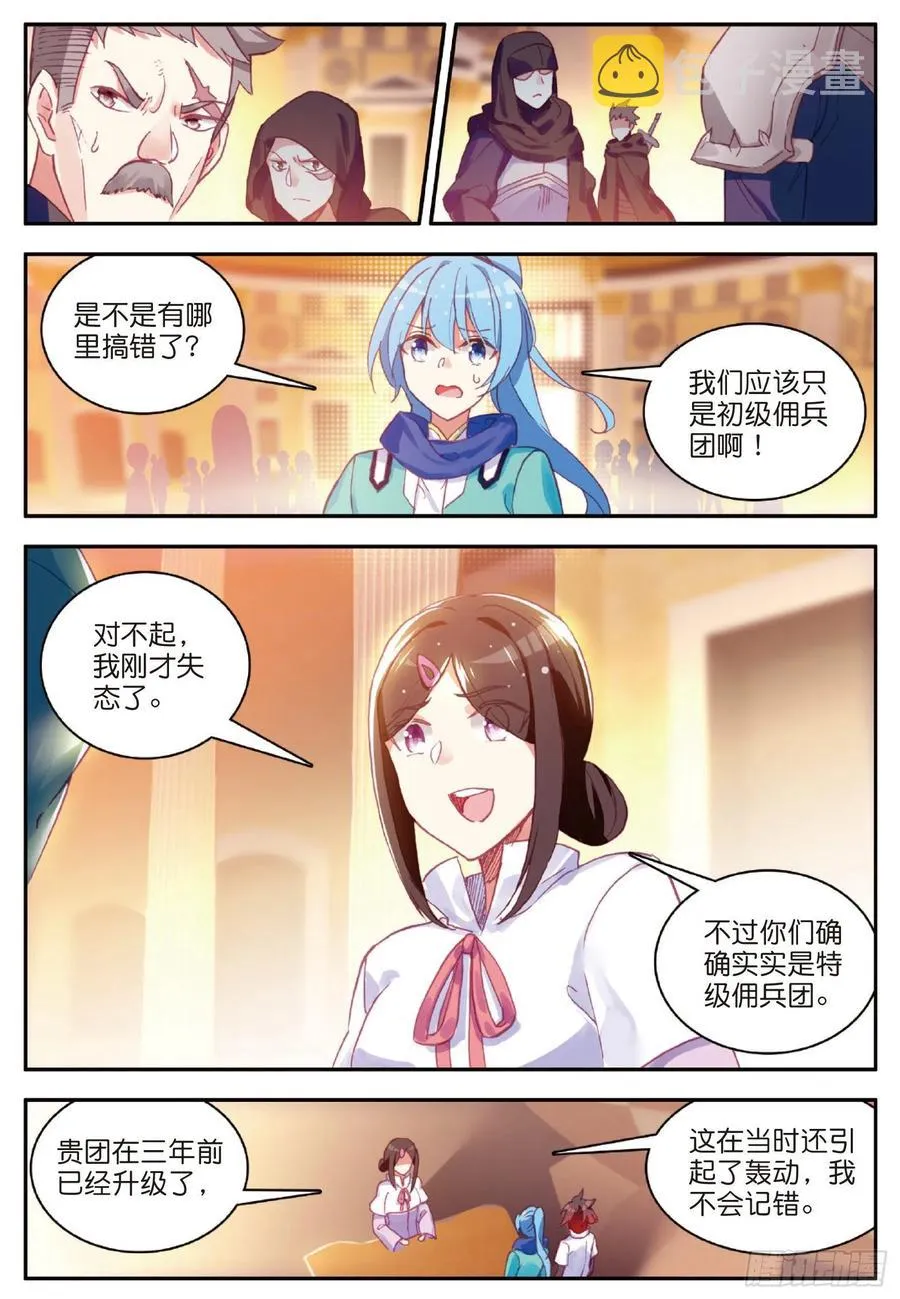 第八十话 接受任务 第18页