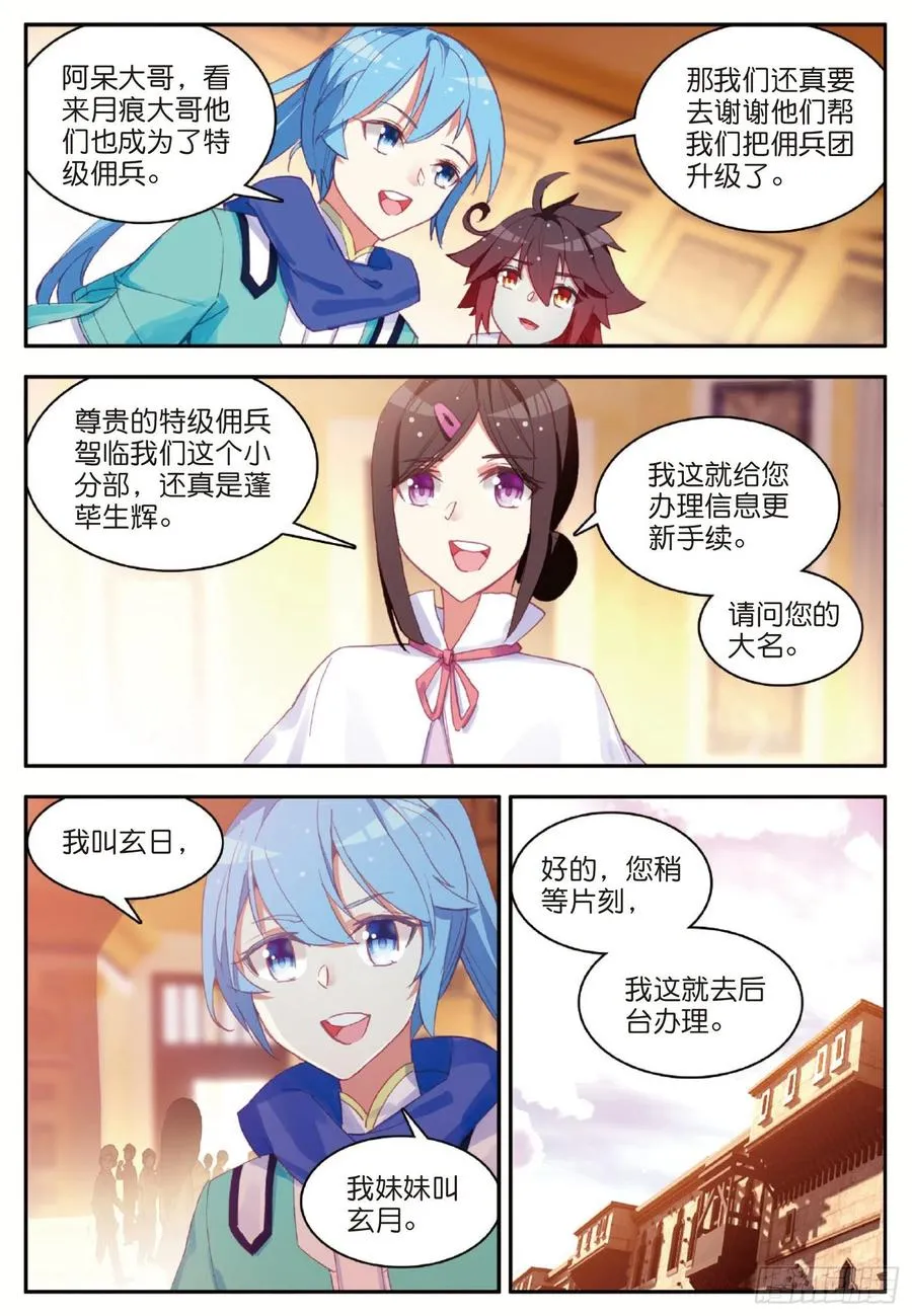 第八十话 接受任务 第20页