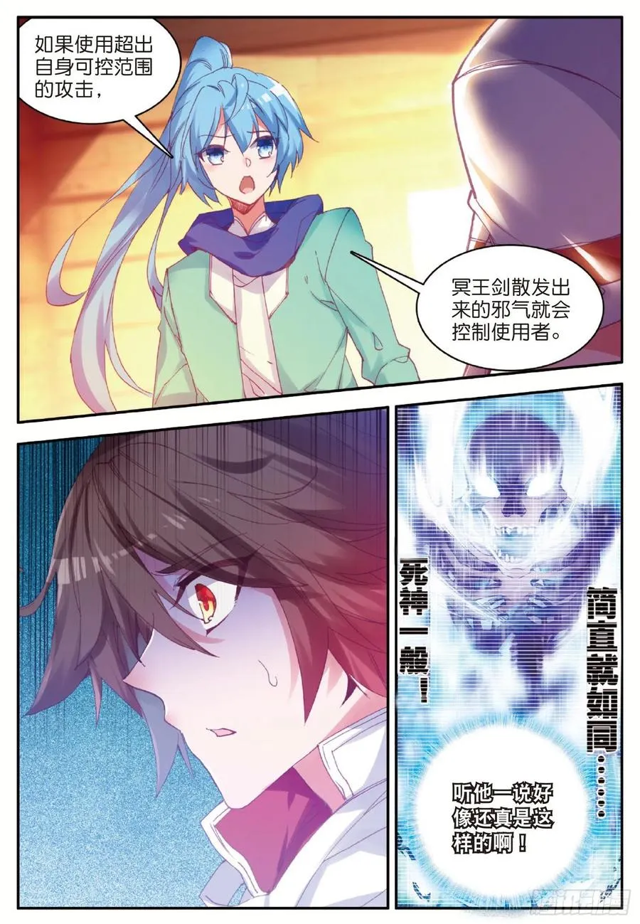 第七十九话 开始冒险 第2页