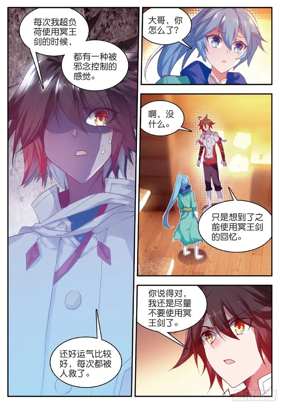 第七十九话 开始冒险 第3页