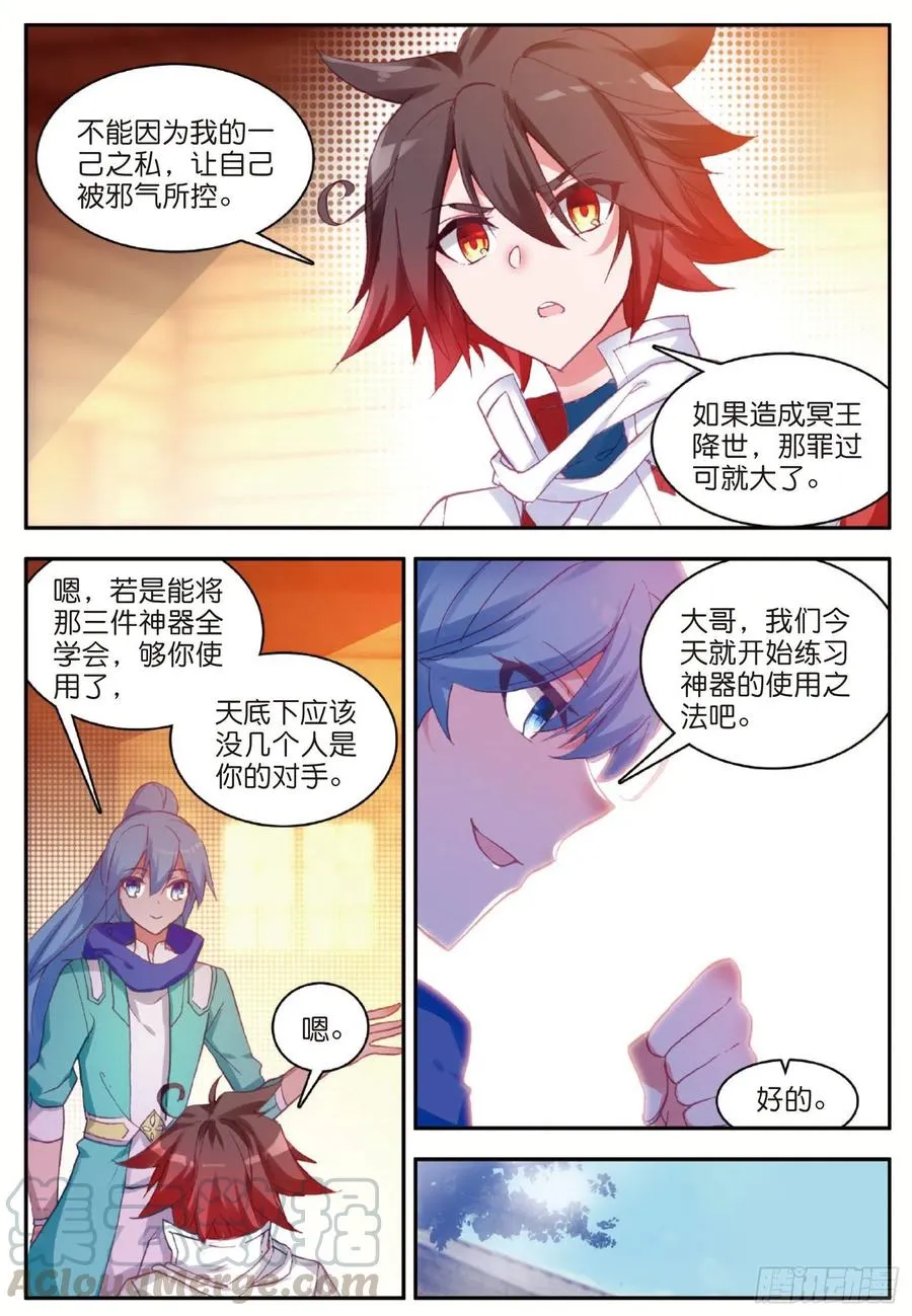 第七十九话 开始冒险 第4页
