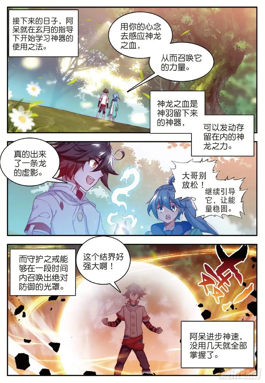 第七十九话 开始冒险 第5页
