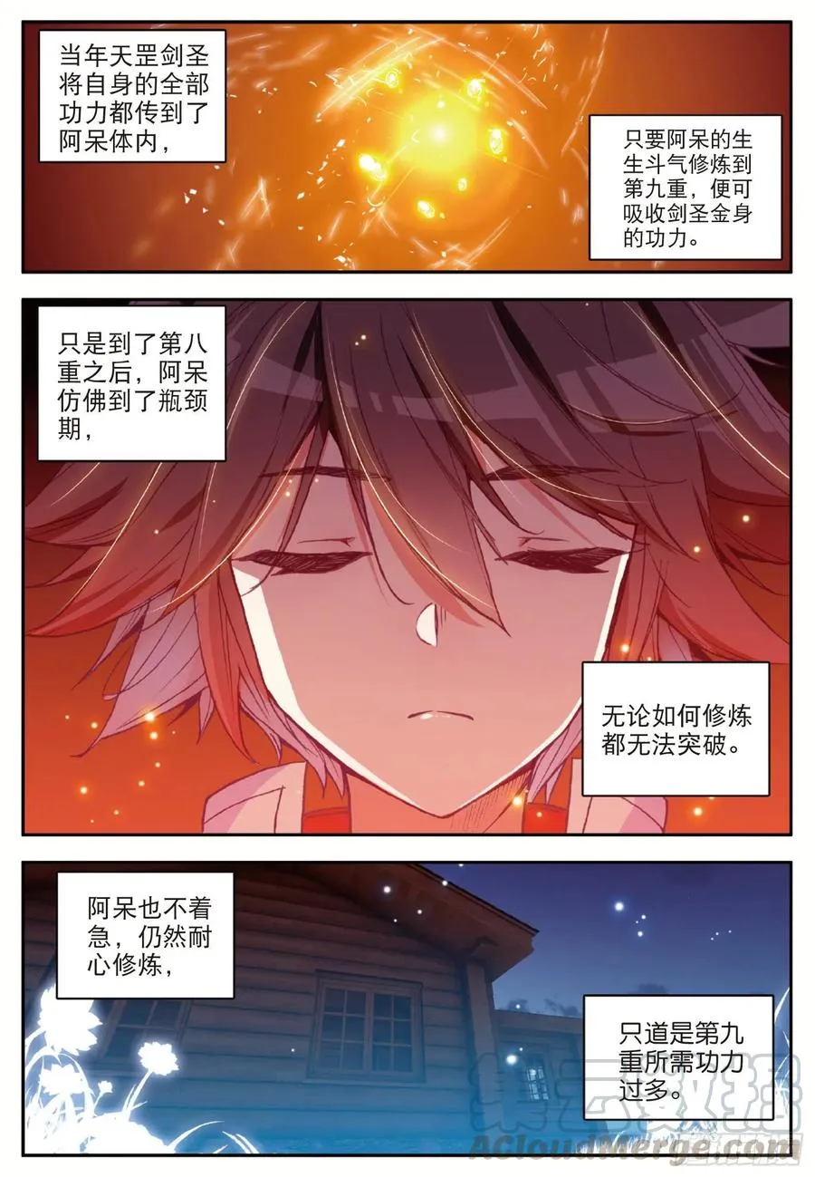 第七十九话 开始冒险 第7页