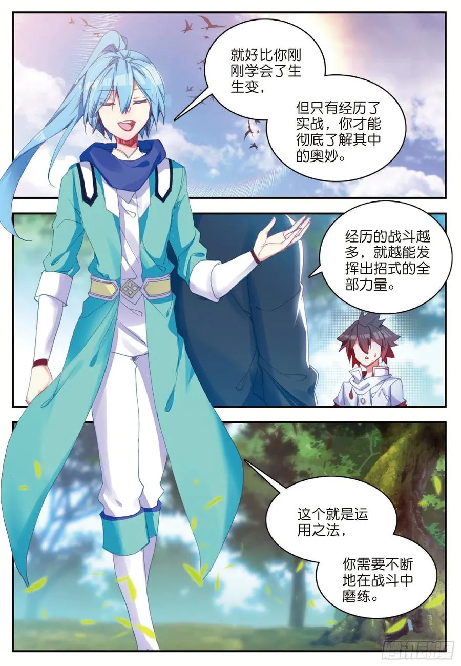 第七十九话 开始冒险 第11页