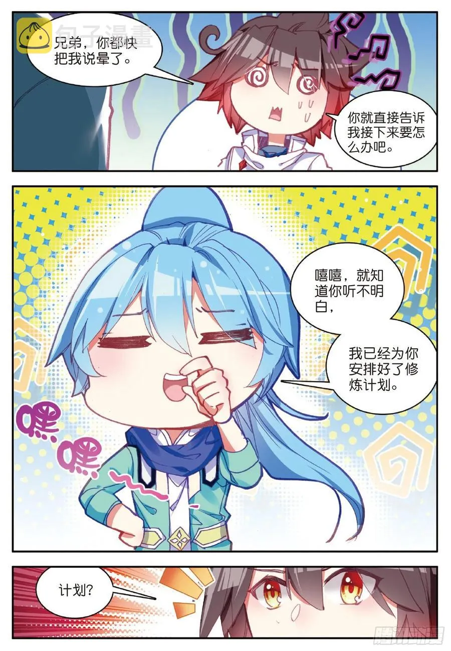 第七十九话 开始冒险 第12页