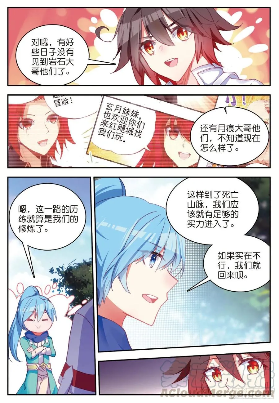 第七十九话 开始冒险 第16页