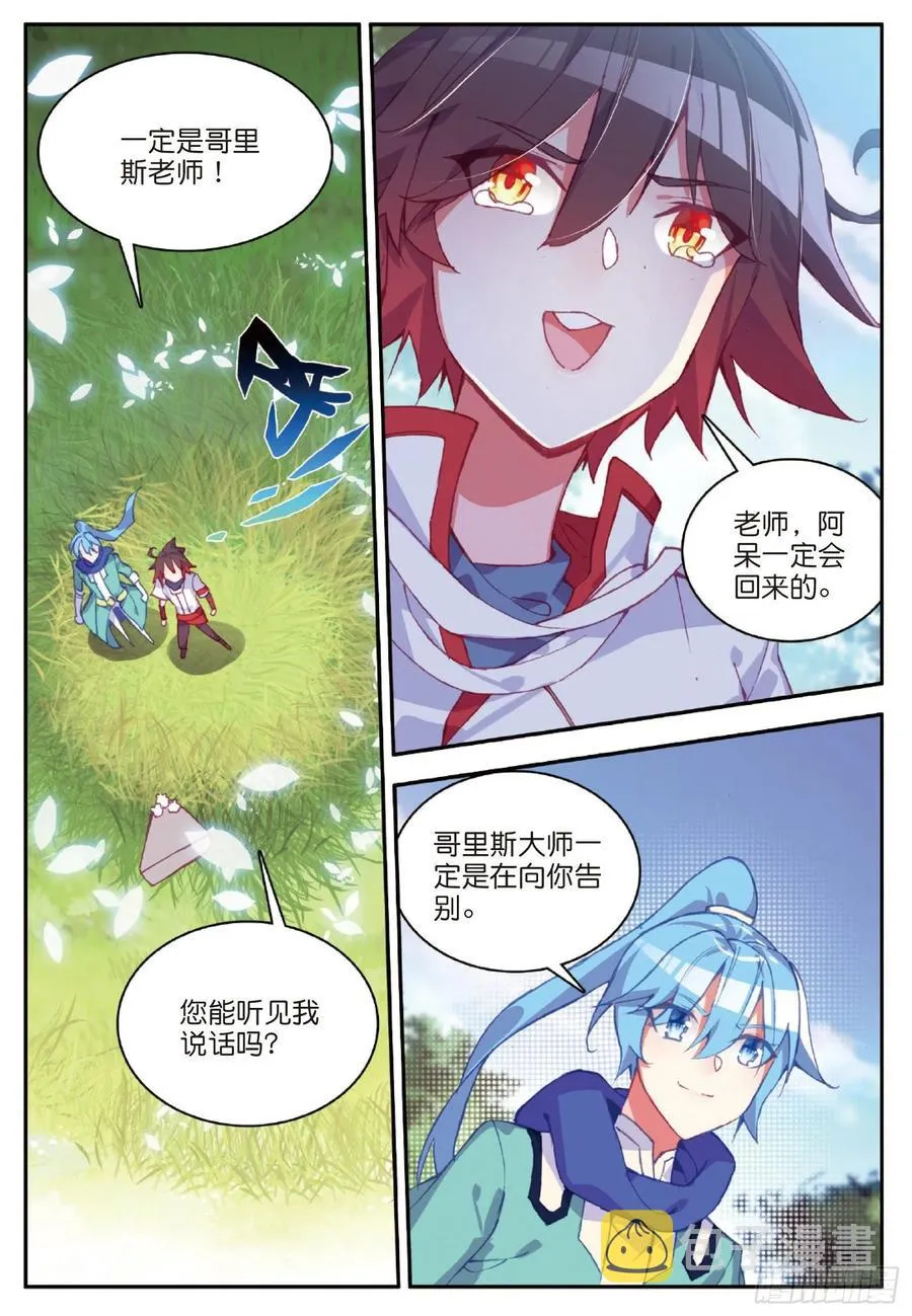 第七十九话 开始冒险 第20页
