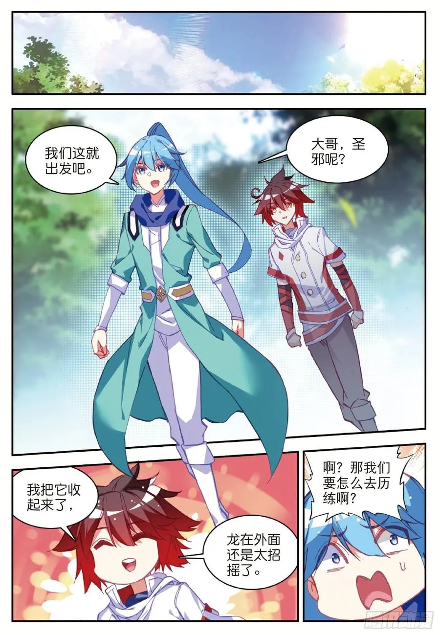第七十九话 开始冒险 第23页