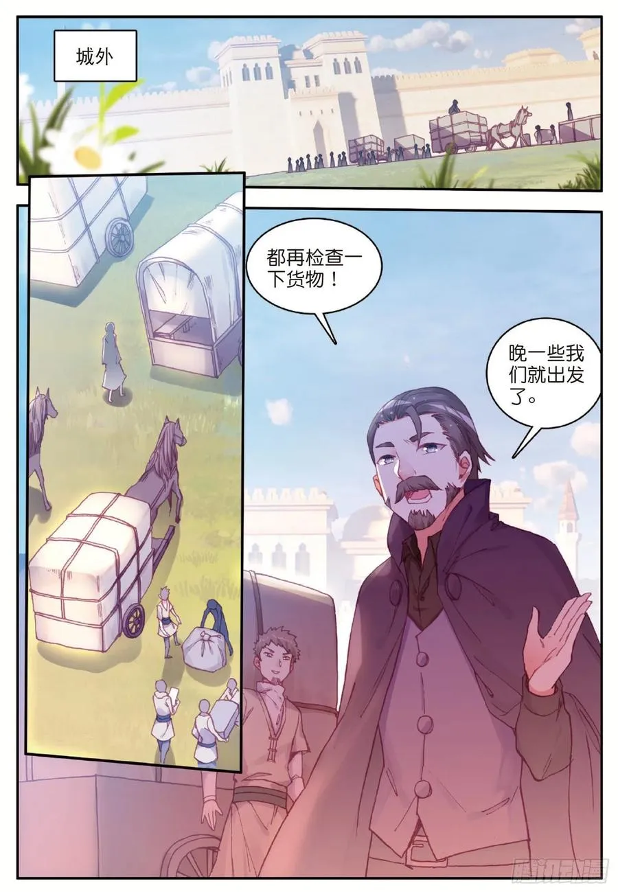 第八十一话 三招之约 第2页
