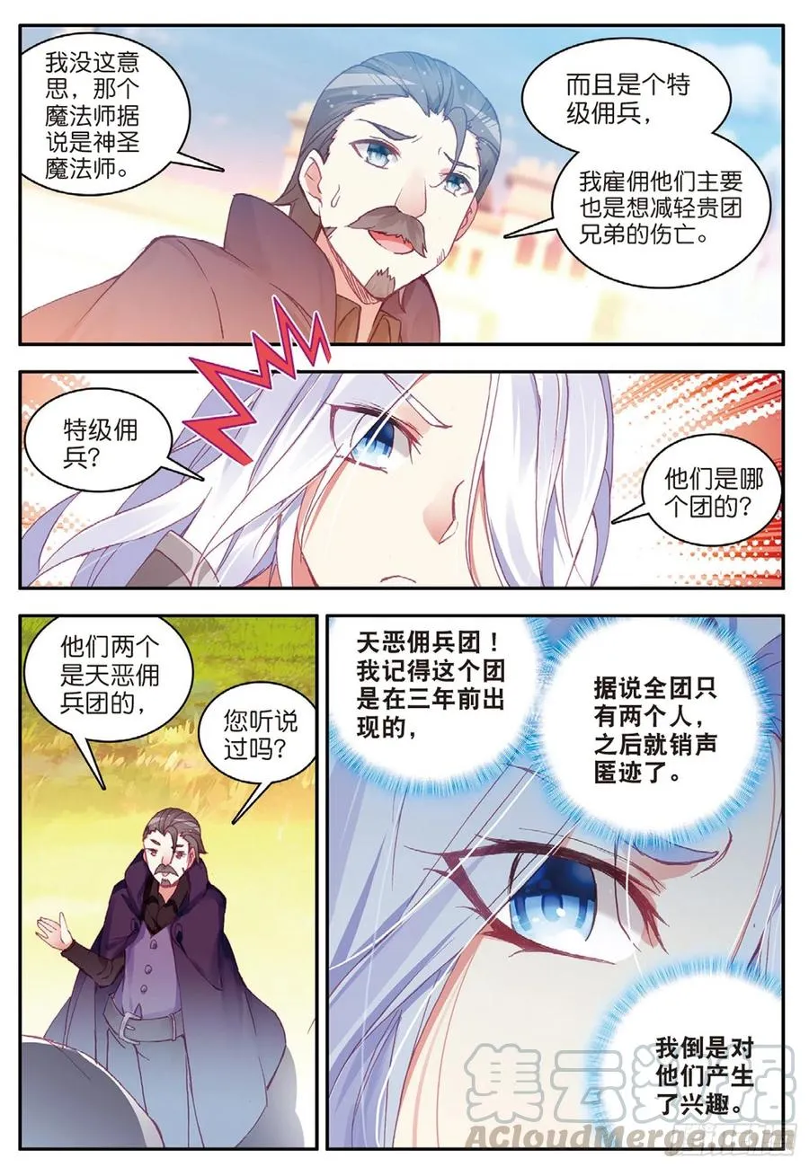 第八十一话 三招之约 第7页