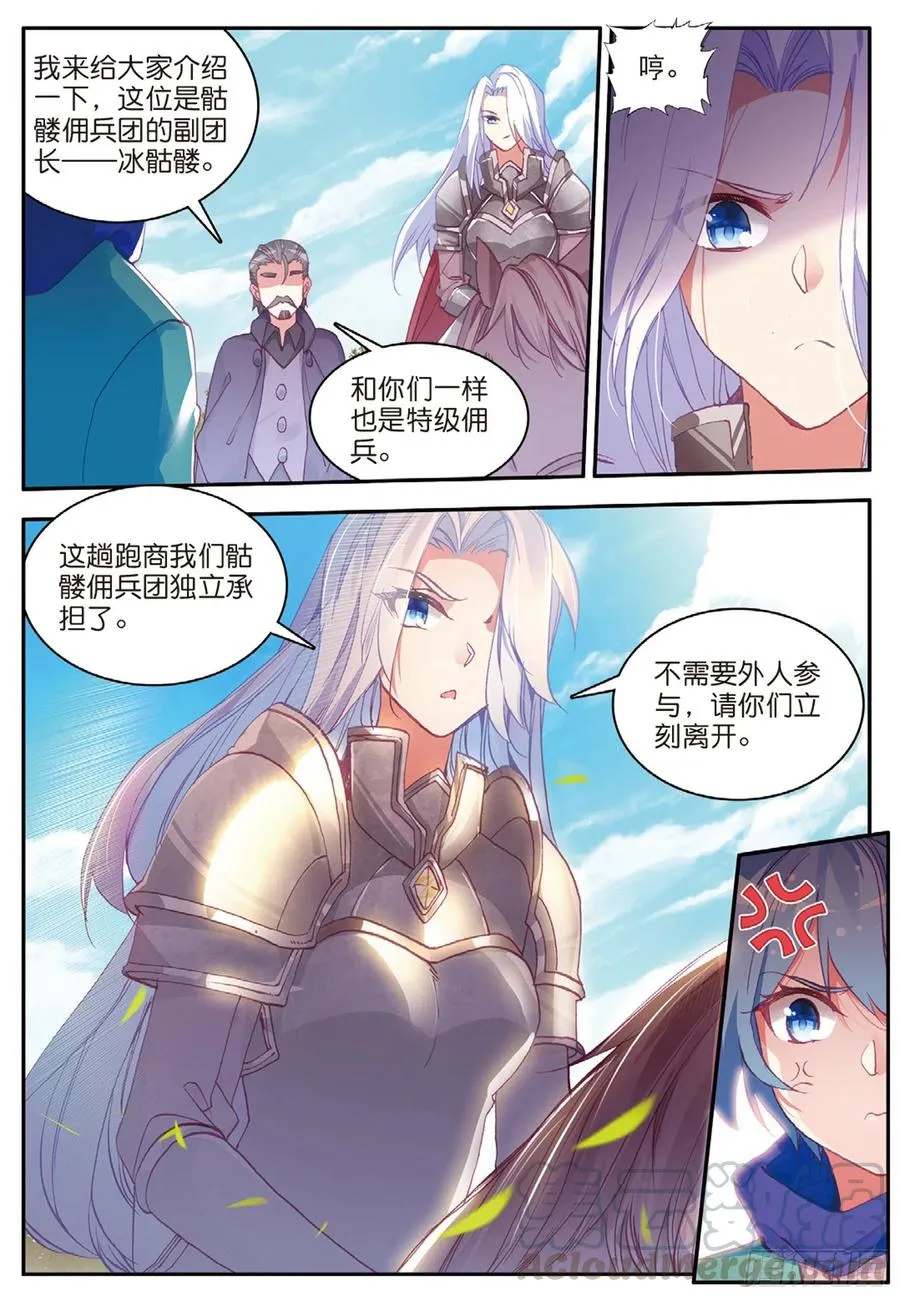 第八十一话 三招之约 第10页