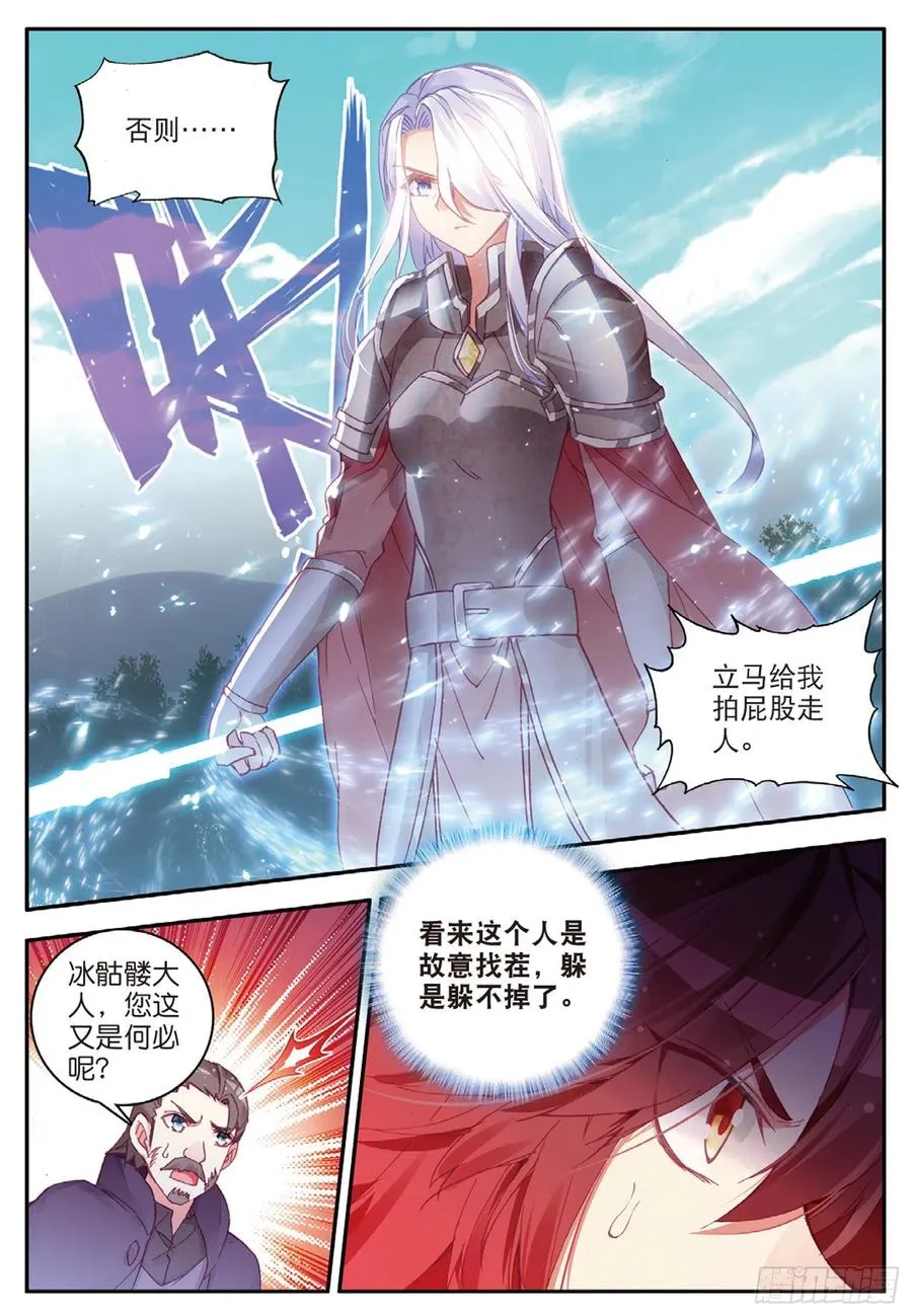 第八十一话 三招之约 第12页
