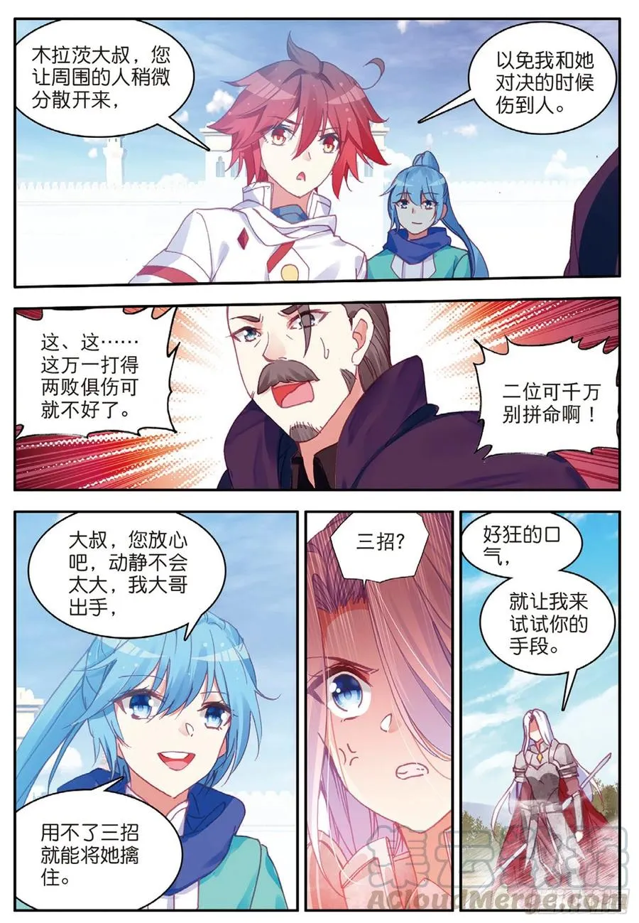 第八十一话 三招之约 第13页