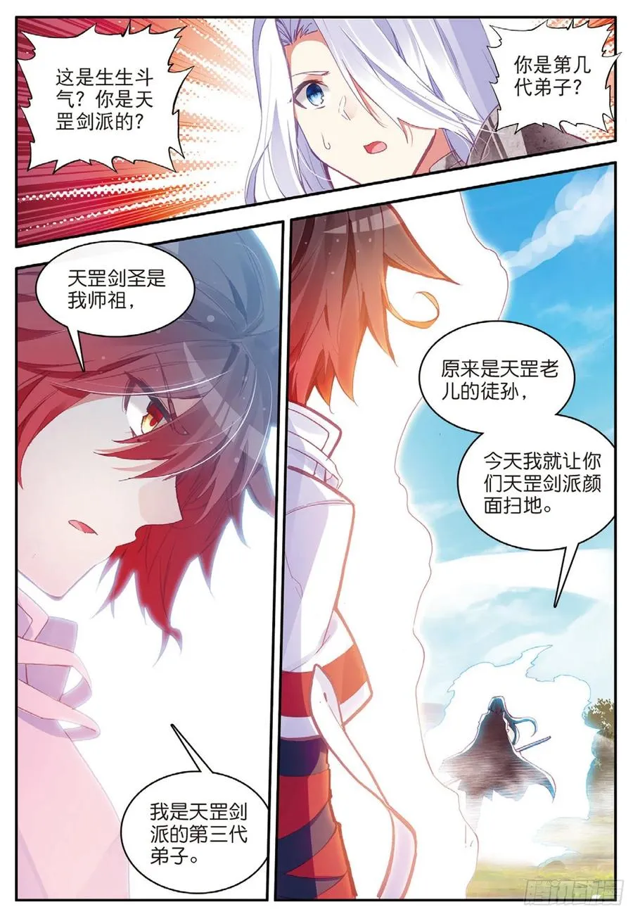 第八十一话 三招之约 第15页