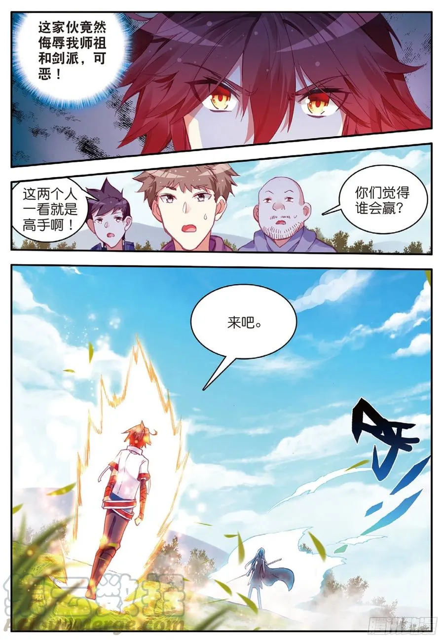 第八十一话 三招之约 第16页