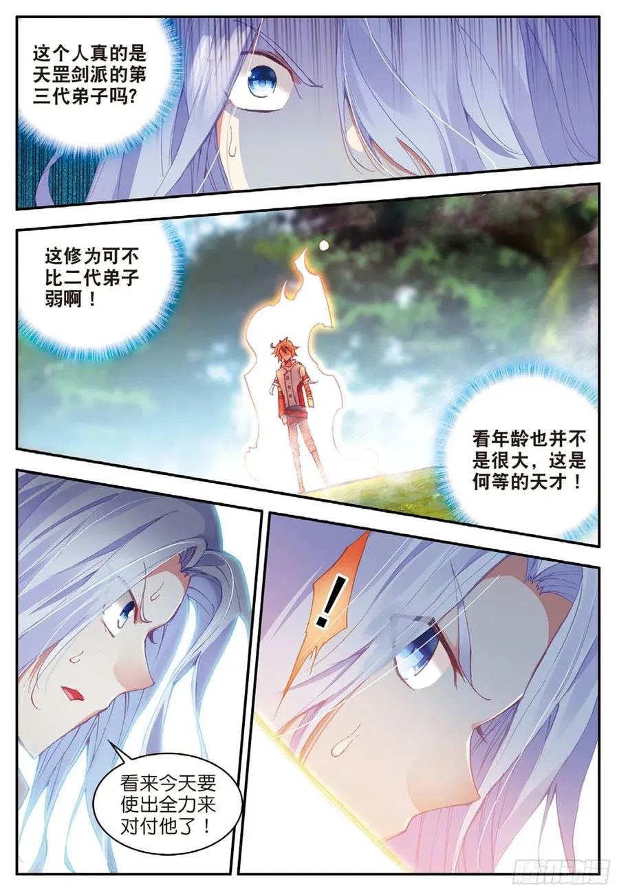 第八十一话 三招之约 第20页