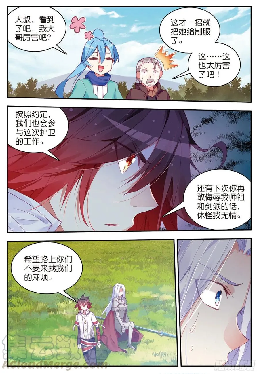 第八十一话 三招之约 第22页