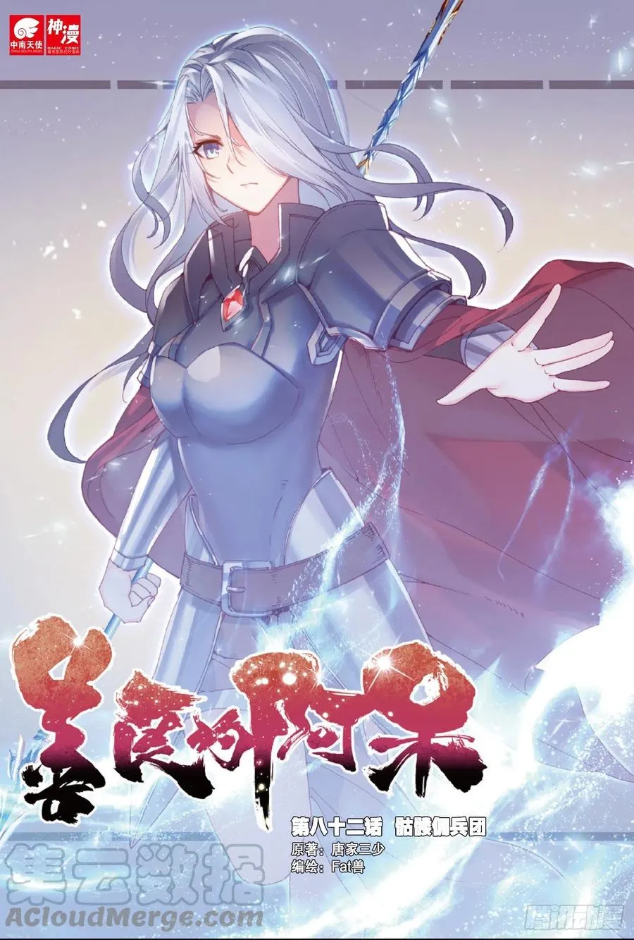 第八十二话 骷髅佣兵团 第1页