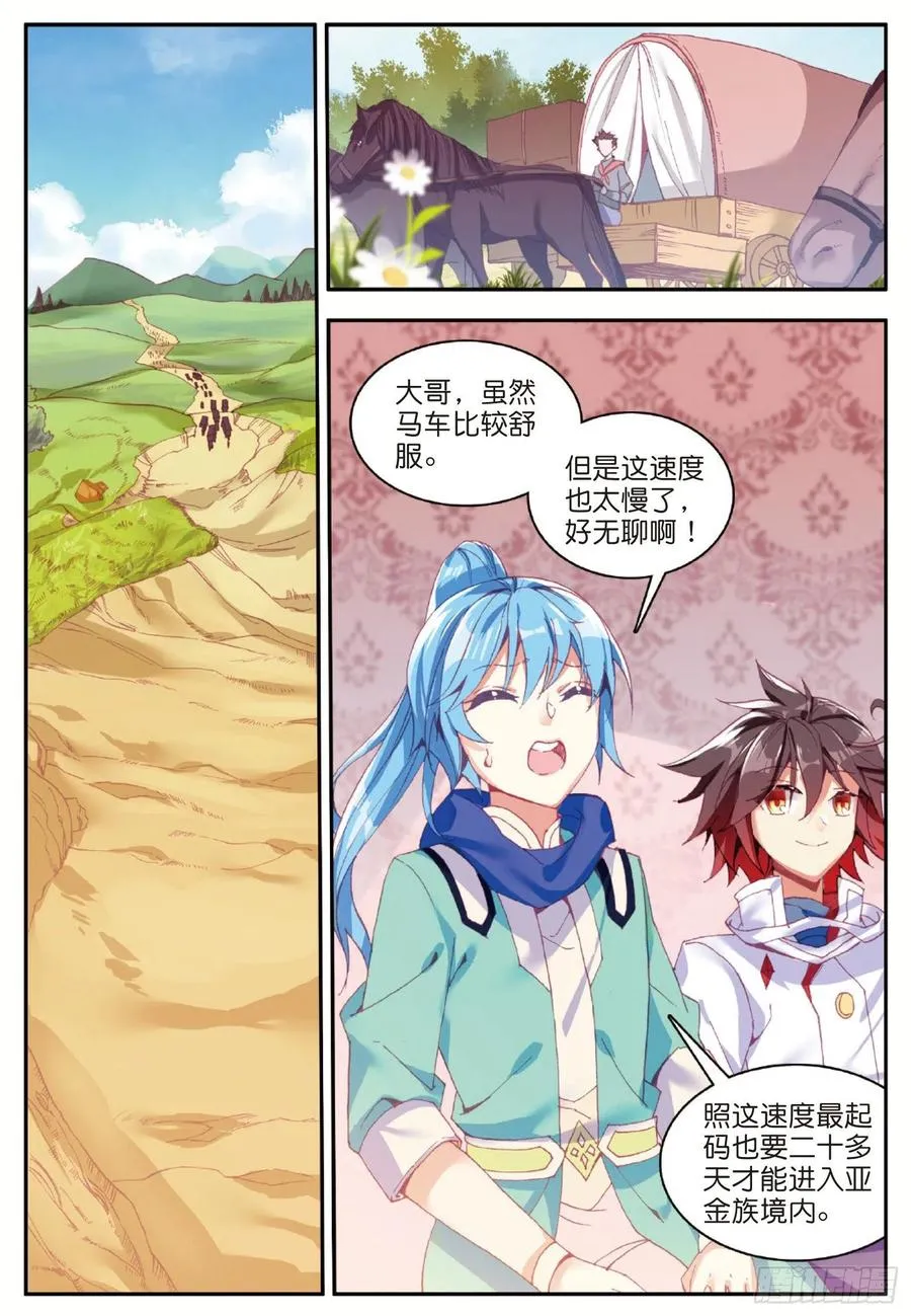 第八十二话 骷髅佣兵团 第2页