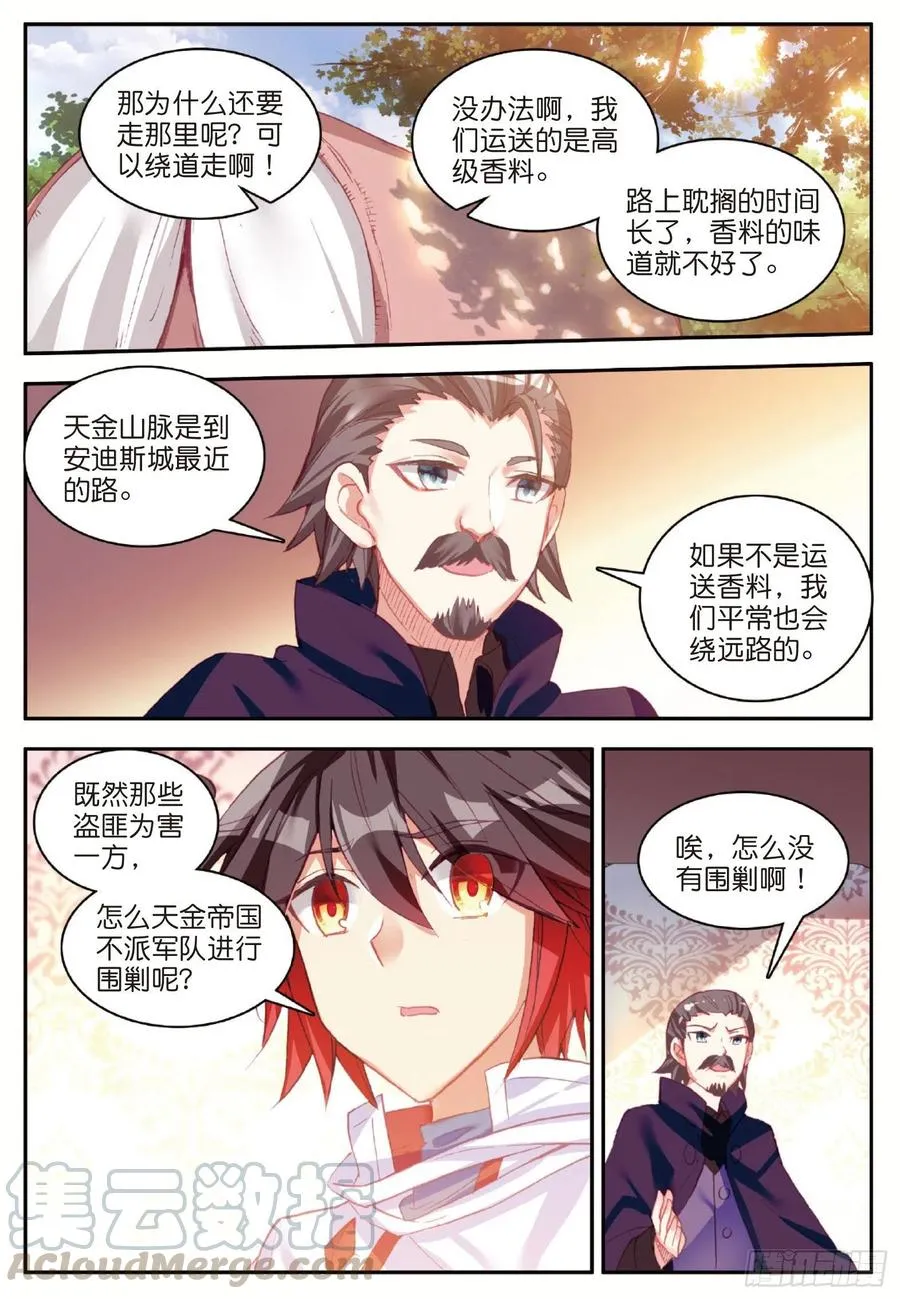 第八十二话 骷髅佣兵团 第4页