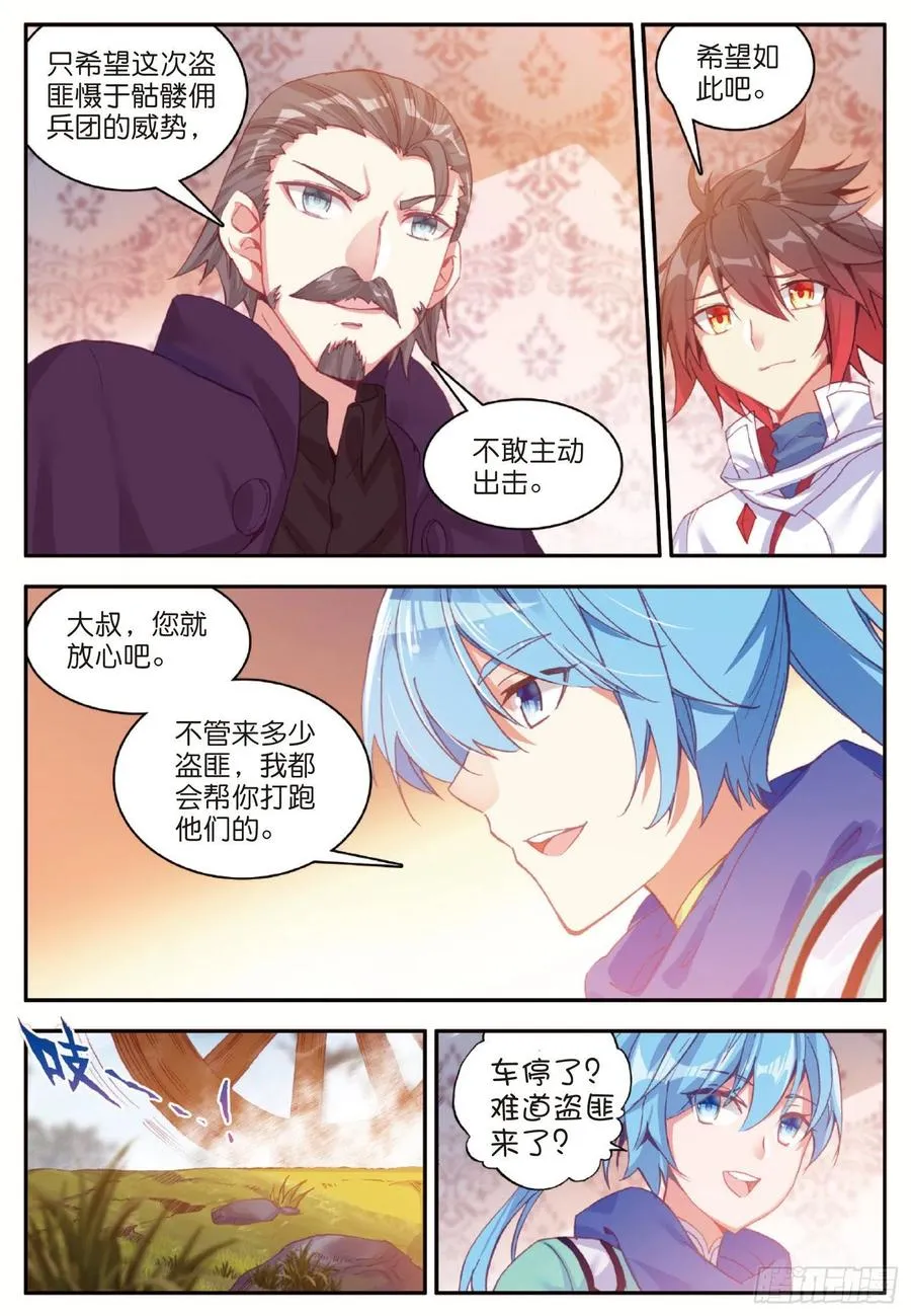 第八十二话 骷髅佣兵团 第6页