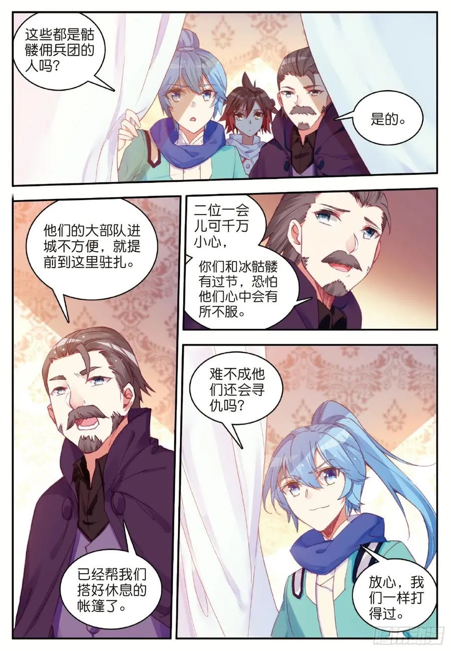 第八十二话 骷髅佣兵团 第8页