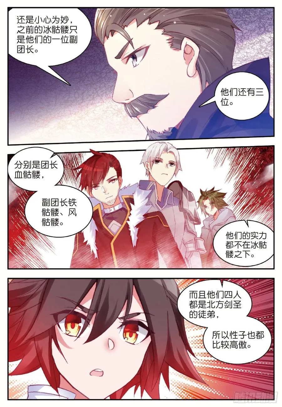 第八十二话 骷髅佣兵团 第9页
